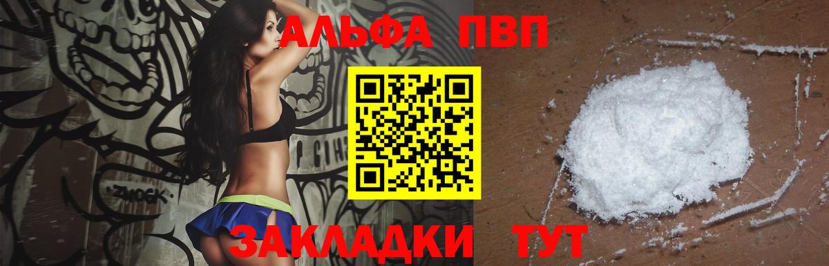 A-PVP СК КРИС  Альфа ПВП Crystall  A-PVP Crystall  Вход с VPN  Людиново 