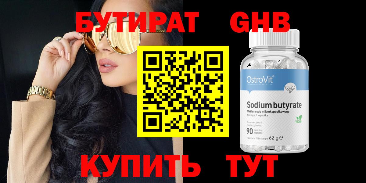 Бутират оксана  Вход с VPN  Бутират  Людиново 