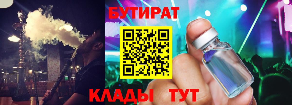 Бутират BDO Людиново
