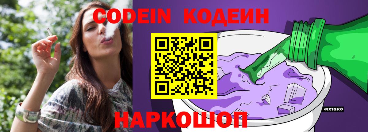 Людиново  Кодеин Purple Drank  Вход с VPN 