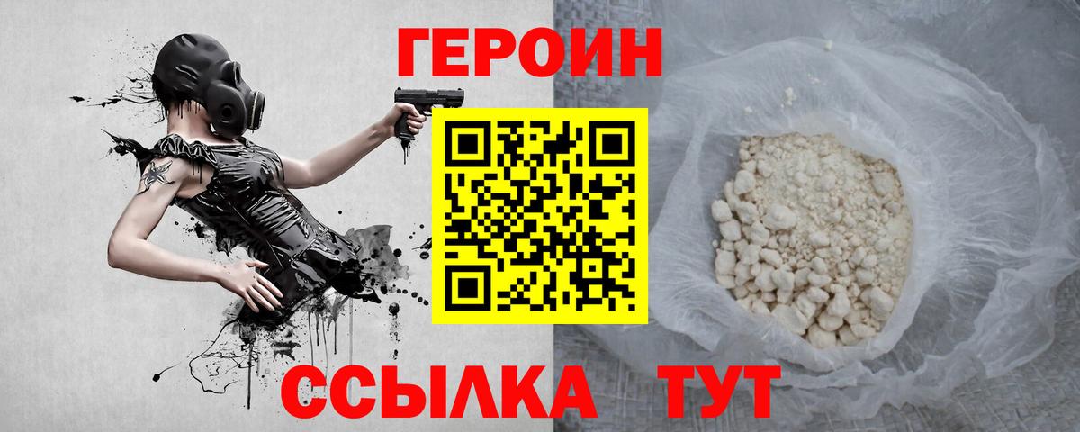 Героин VHQ Людиново