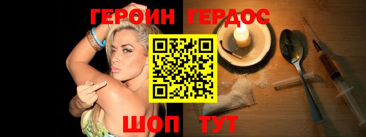 Людиново  ГЕРОИН  Вход с VPN  ГЕРОИН афганец 