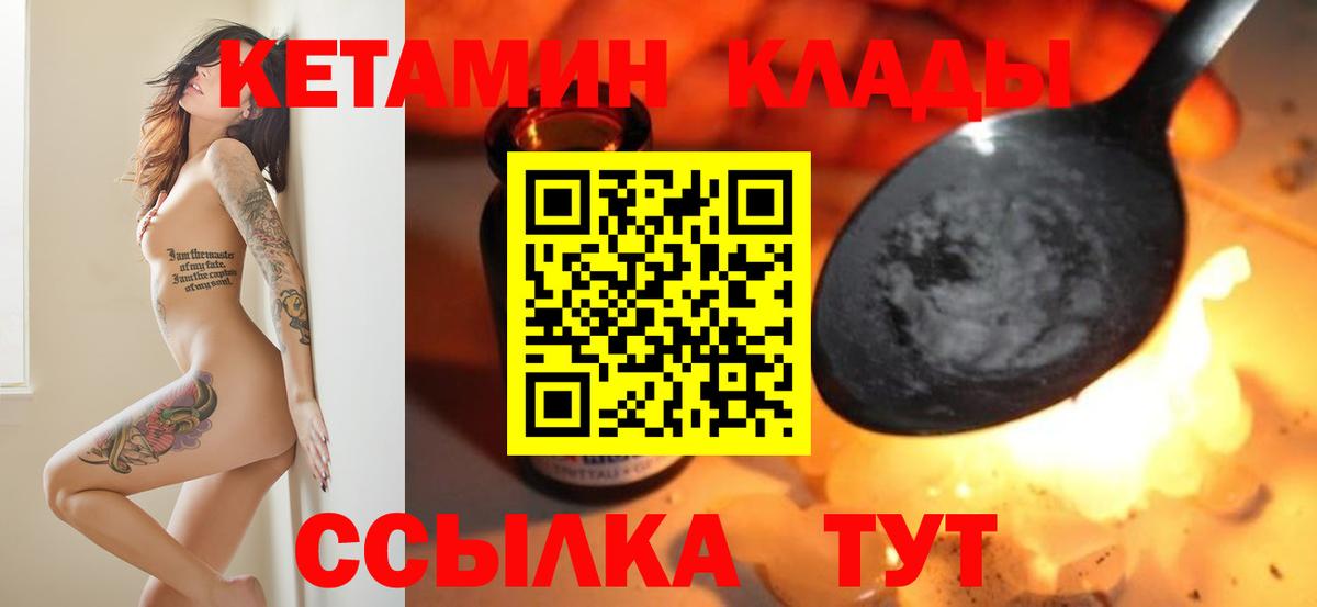 КЕТАМИН ketamine  Вход с VPN  Людиново 