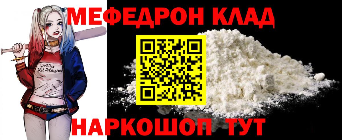МЯУ-МЯУ  Вход с VPN  Людиново  МЕФ VHQ  Меф мука 