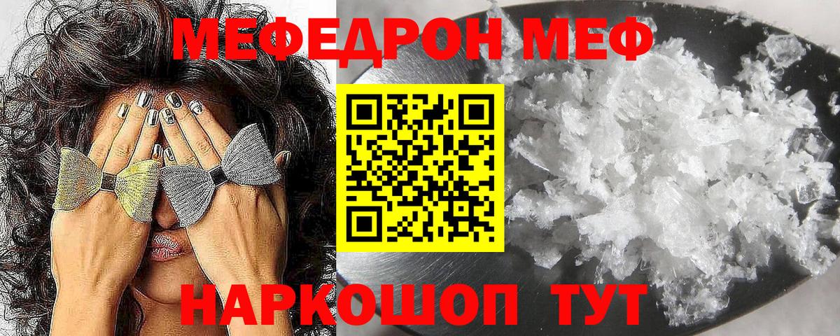 Меф кристаллы Людиново