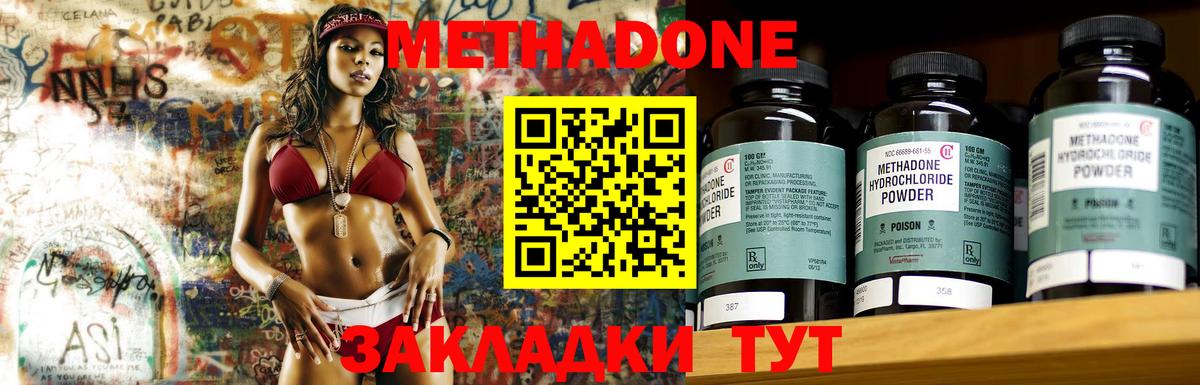 Людиново  МЕТАДОН кристалл  Вход с VPN  МЕТАДОН methadone 