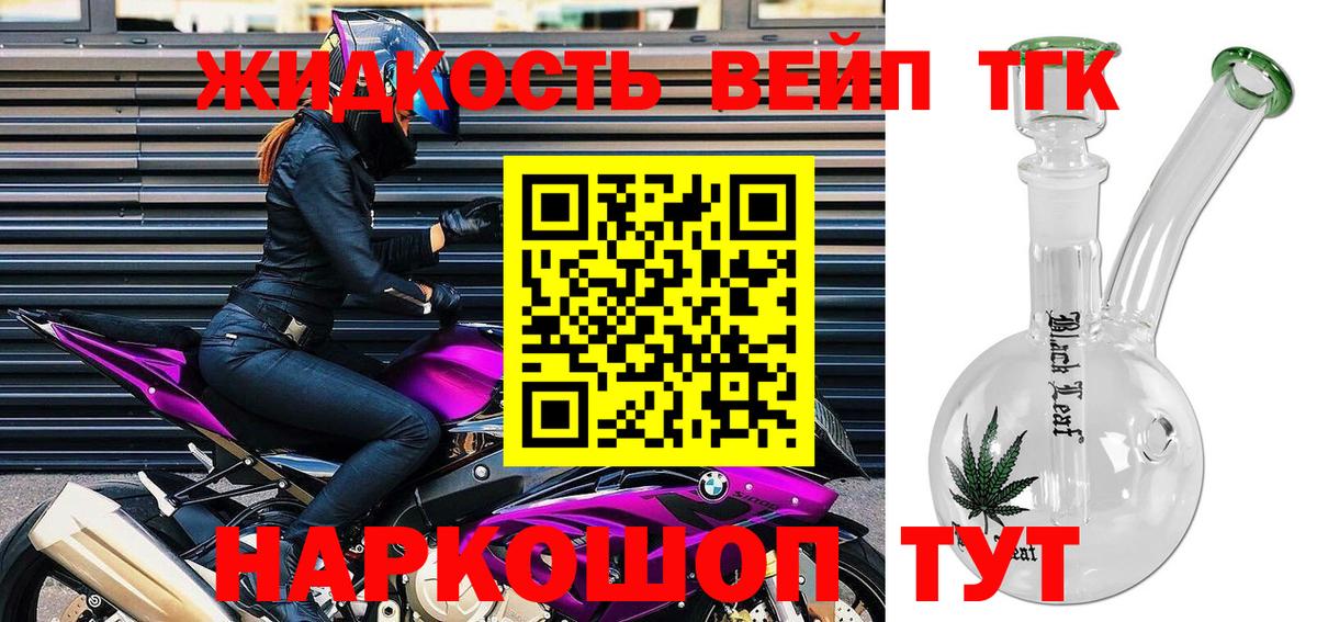 Дистиллят ТГК вейп с тгк  Дистиллят ТГК вейп  Людиново  Вход с VPN 